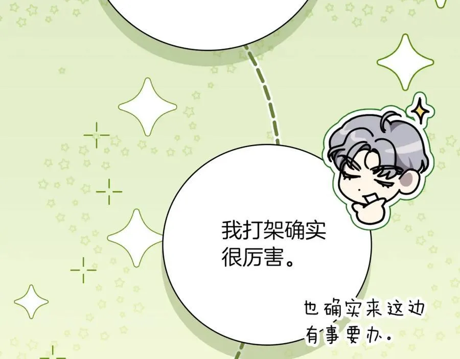 阿塔斯特巅峰数据漫画,第45话 带娃1图