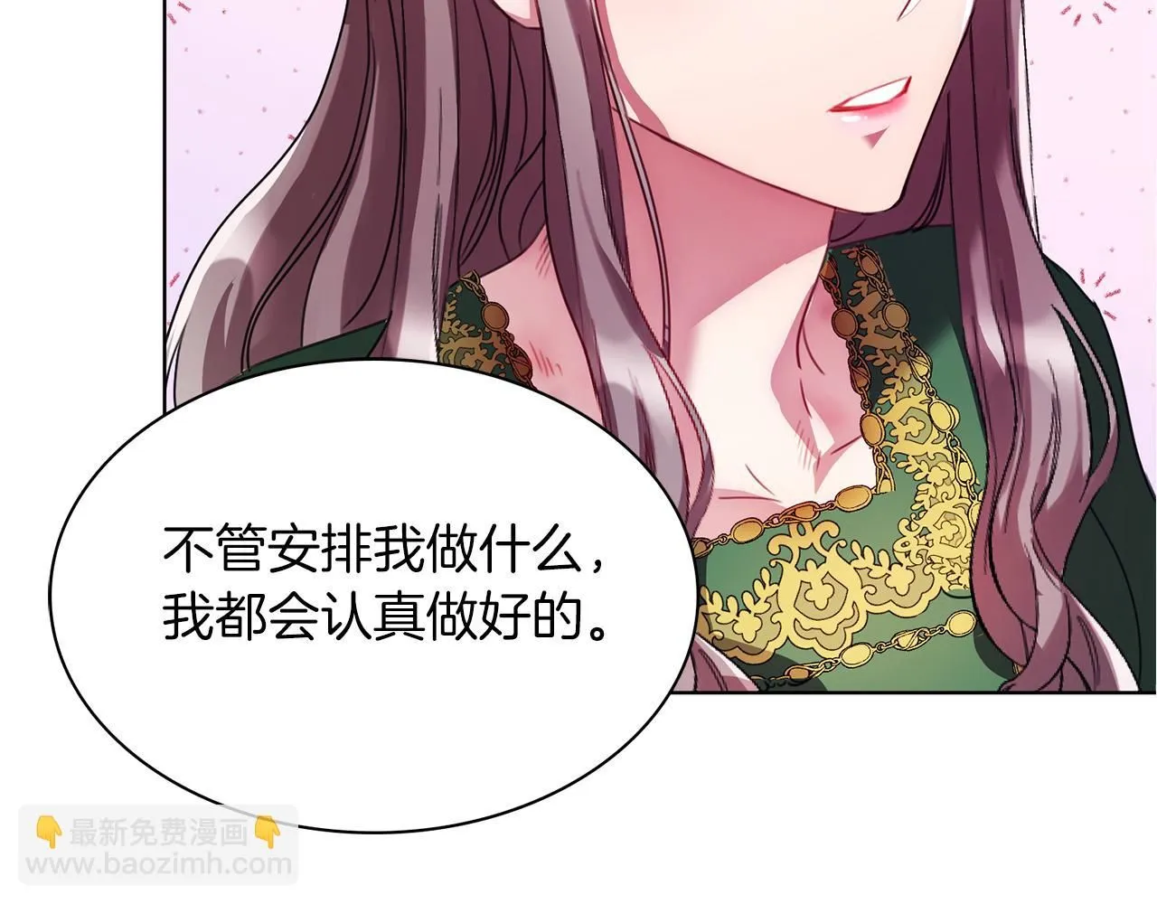 阿塔斯特巅峰数据漫画,第4话 服侍主君的人1图