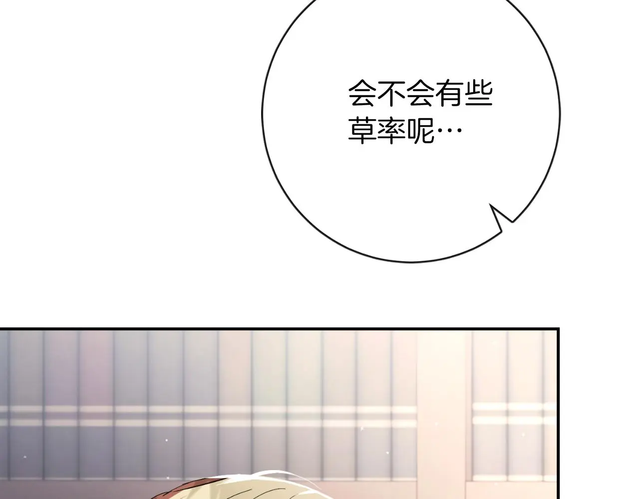 阿塔斯特巅峰数据漫画,第34话 甜蜜时光1图