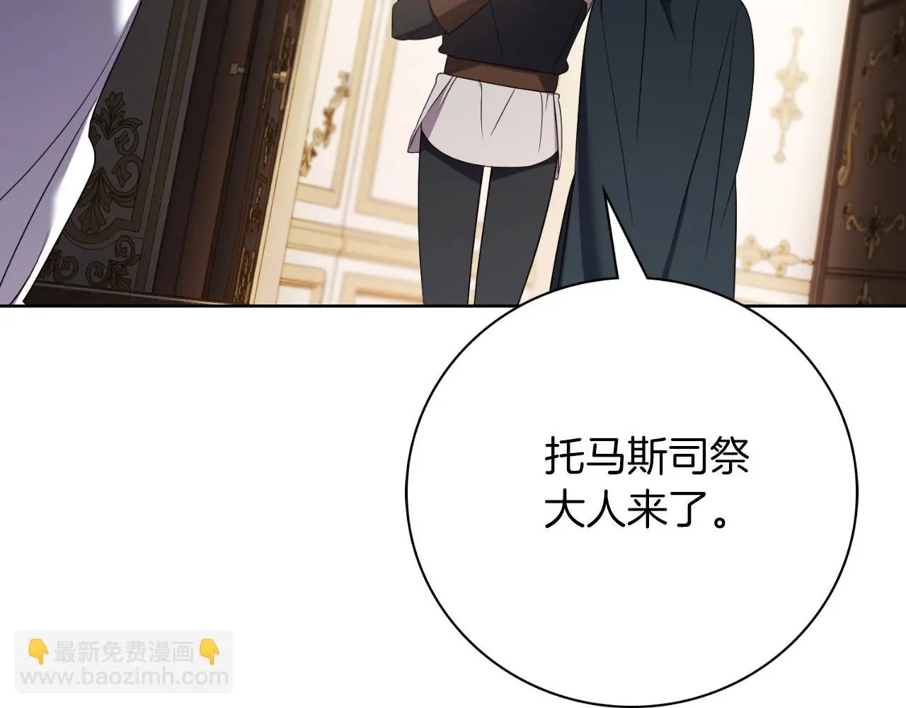 阿塔斯特巅峰数据漫画,第26话 深夜密会2图