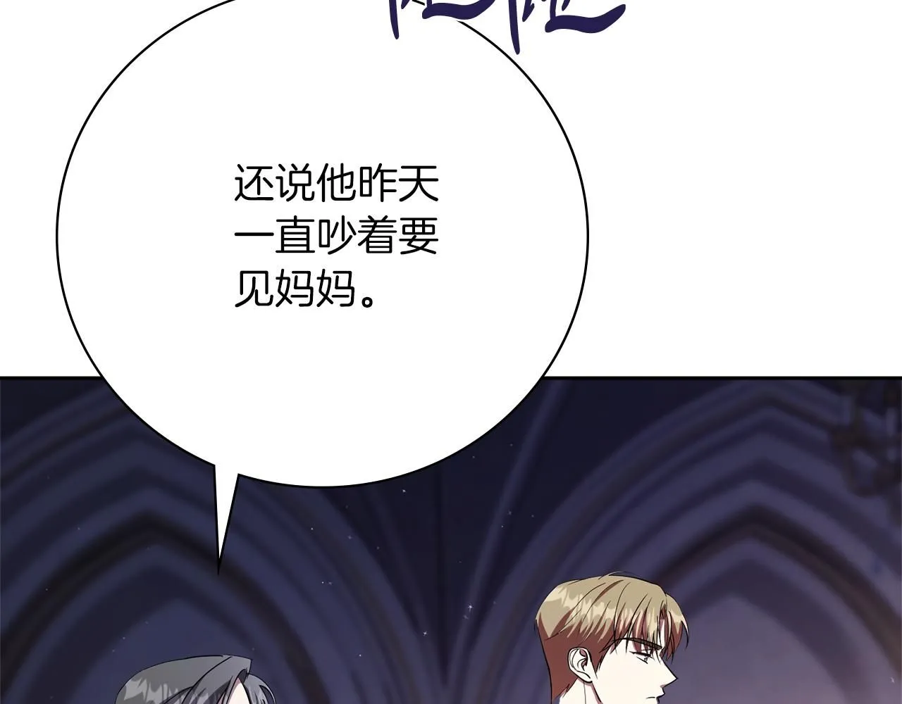 阿塔斯特巅峰数据漫画,第17话 耳光！2图