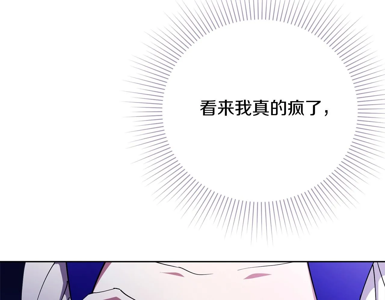 阿塔斯特巅峰数据漫画,第18话 打入冷宫！1图