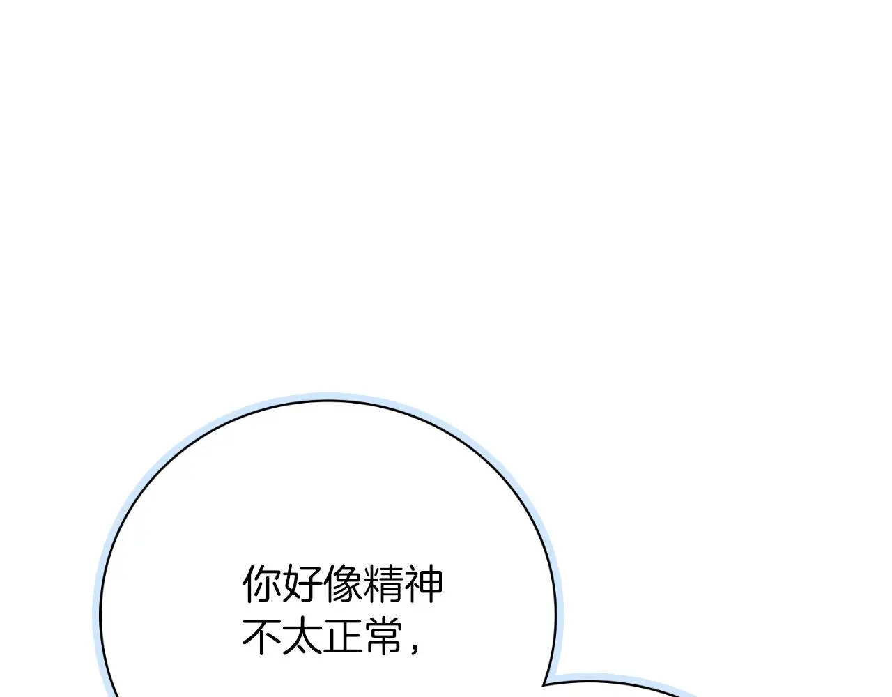 阿塔斯特巅峰数据漫画,第33话 是否真心？！1图