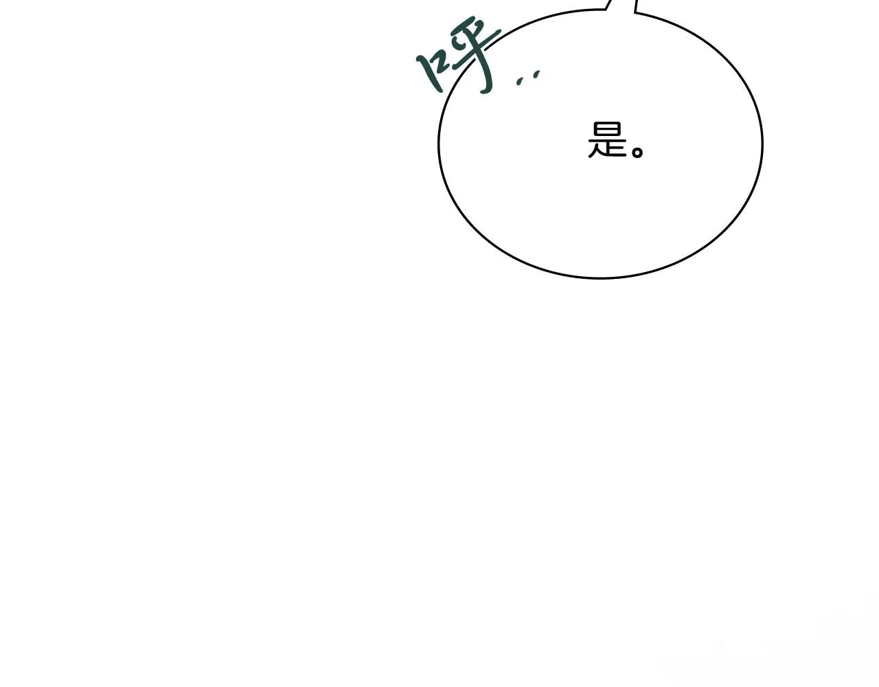 阿塔斯特巅峰数据漫画,第8话 心软了？1图