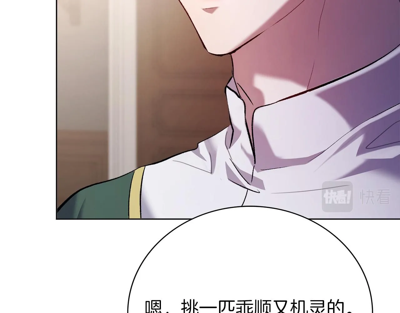 阿塔斯特巅峰数据漫画,第8话 心软了？2图