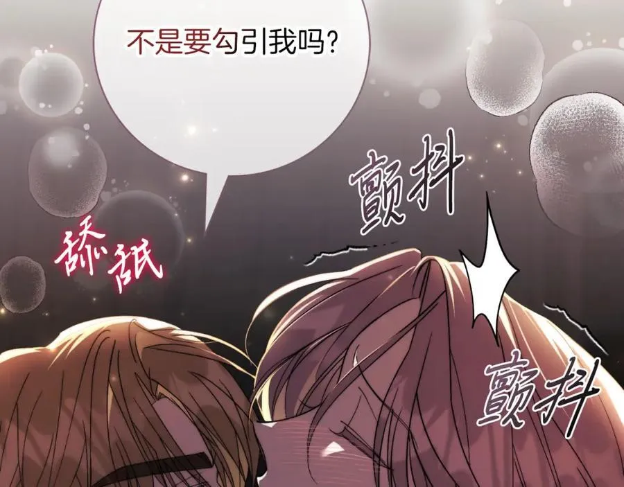 阿塔斯特巅峰数据漫画,第44话 勾引2图
