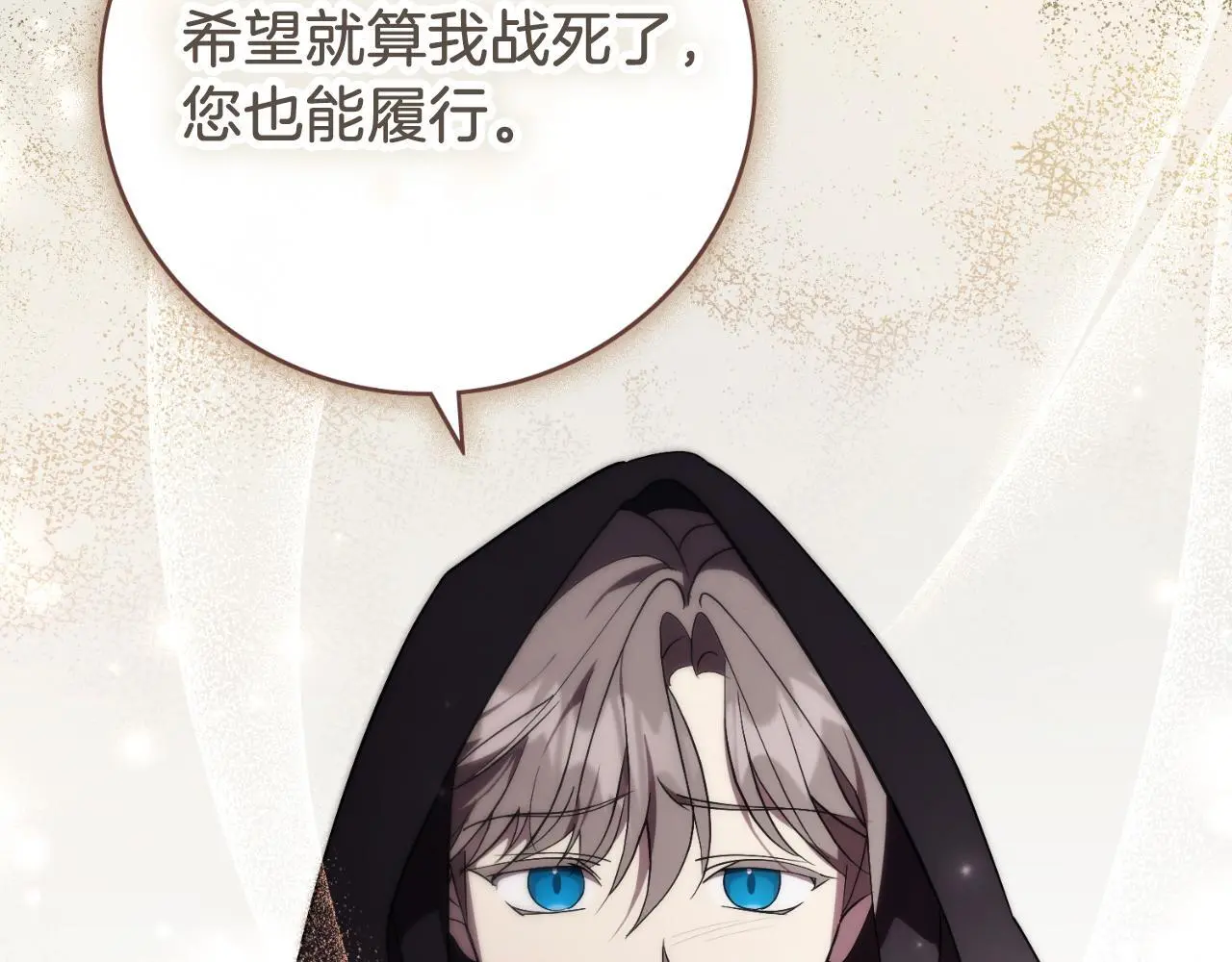 阿塔斯特巅峰数据漫画,第37话 改变战术1图