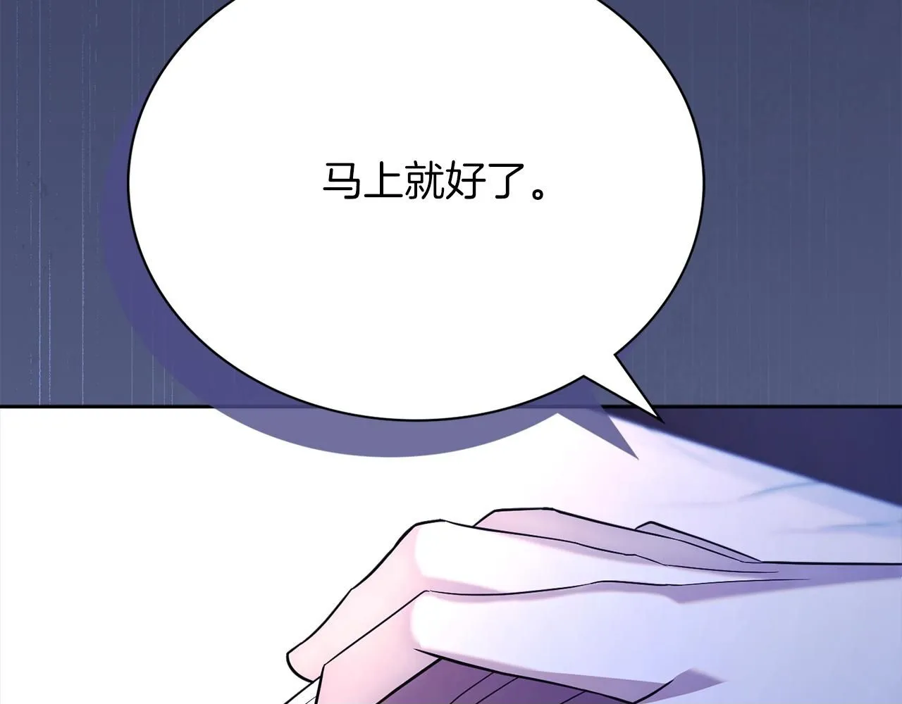 阿塔斯特巅峰数据漫画,第10话 彻夜照料2图