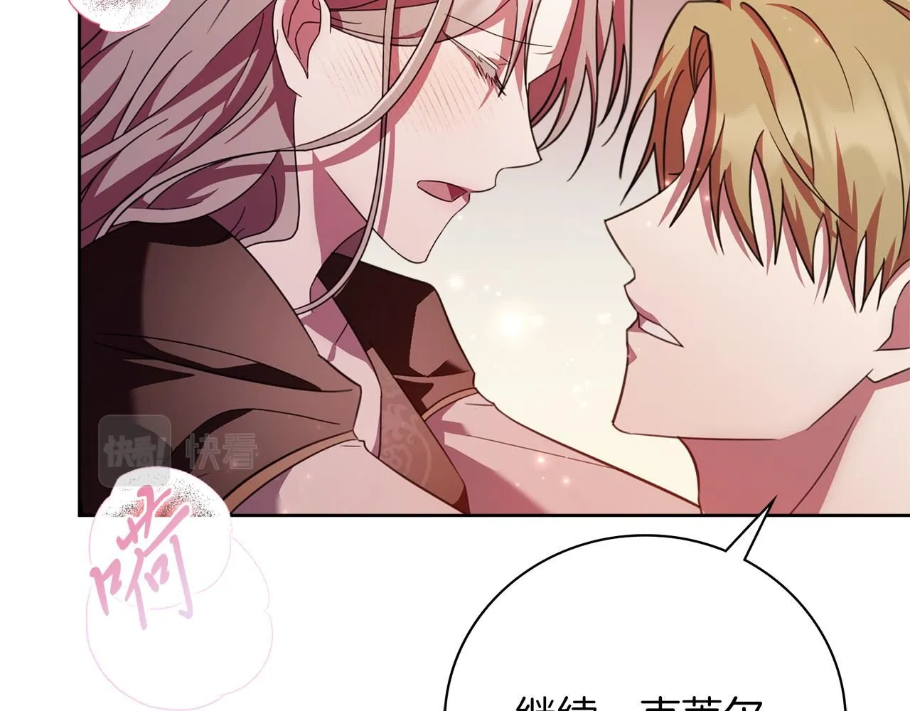 阿塔斯特巅峰数据漫画,第15话 心痒难耐1图