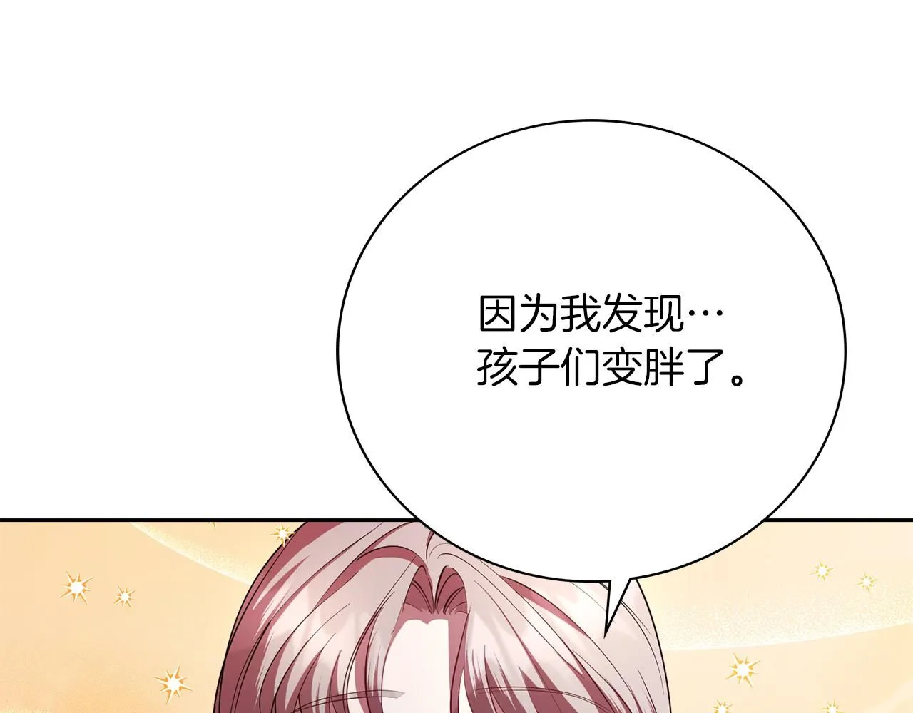 阿塔斯特巅峰数据漫画,第16话 失踪2图