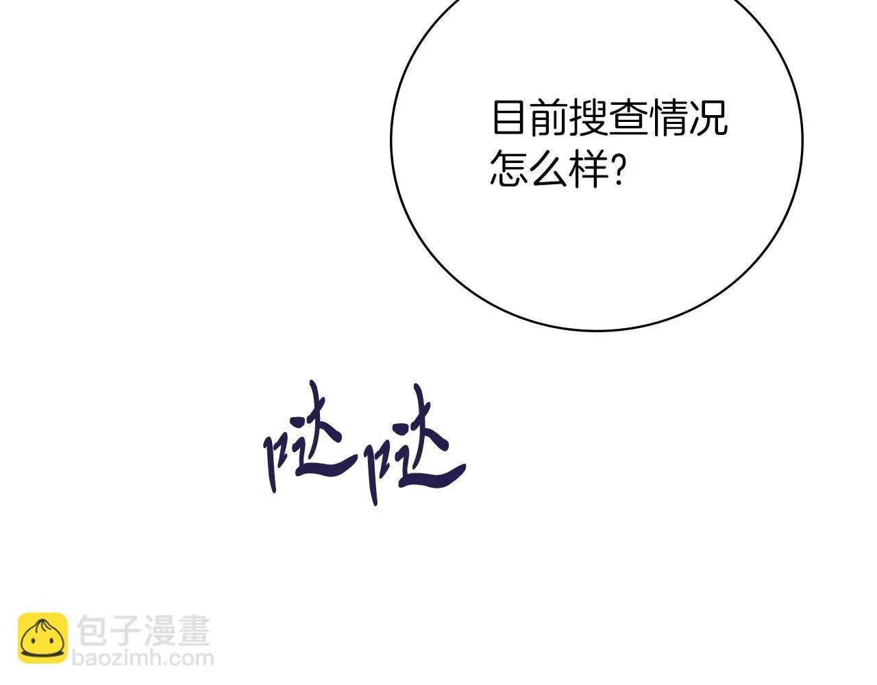 阿塔斯特巅峰数据漫画,第17话 耳光！2图