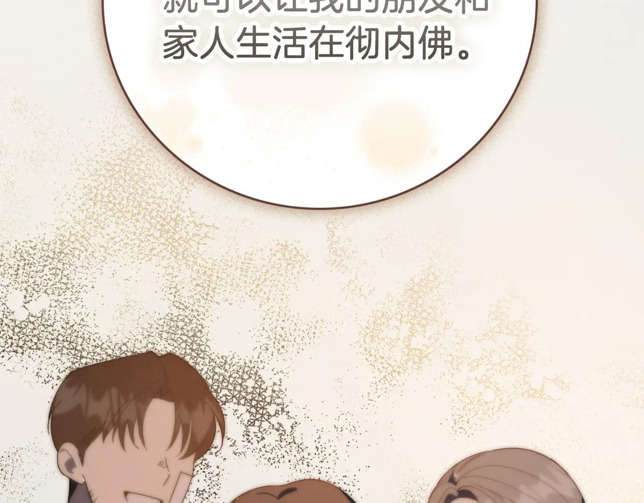 阿塔斯特巅峰数据漫画,第37话 改变战术2图
