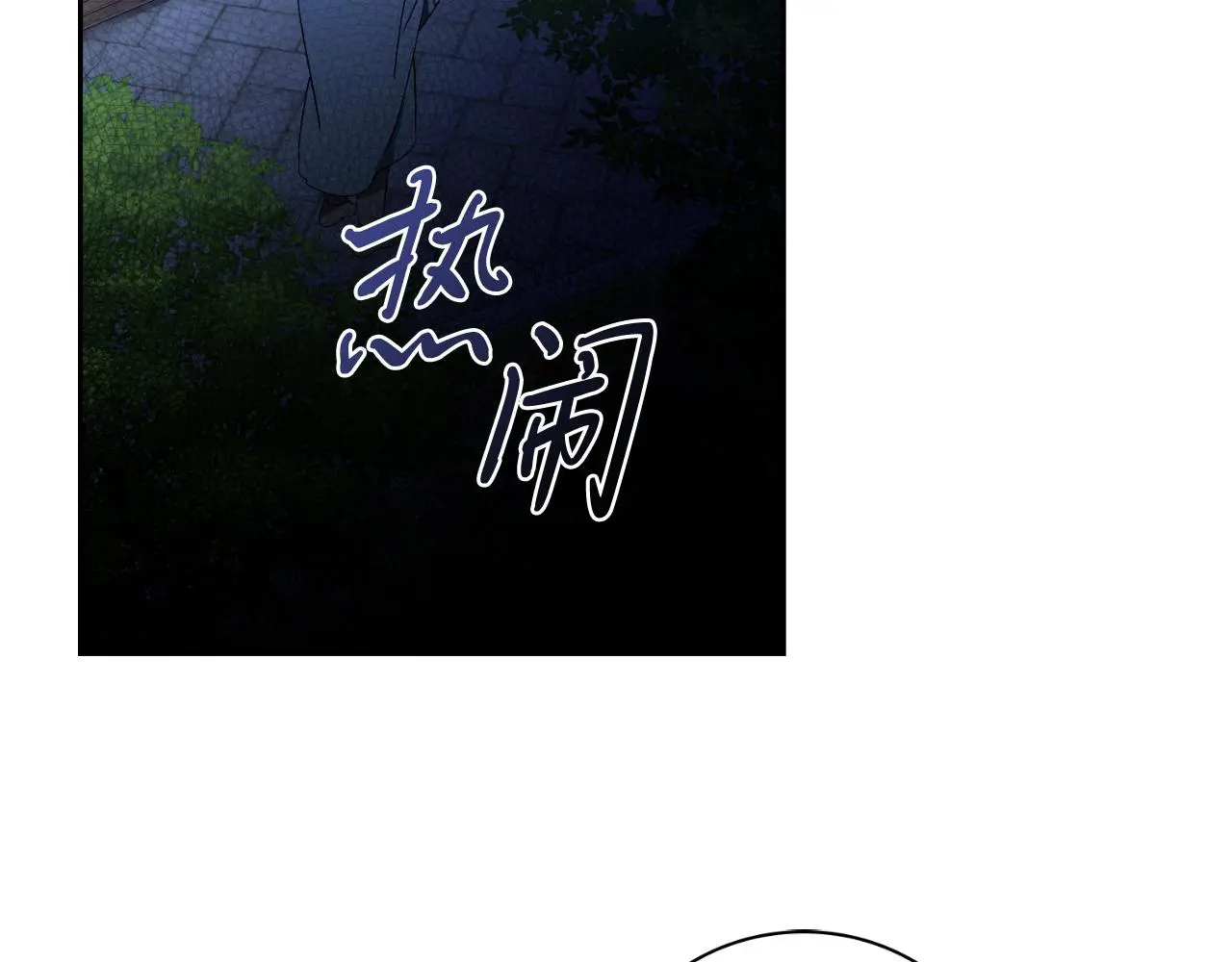 阿塔斯特巅峰数据漫画,第32话 幽会2图