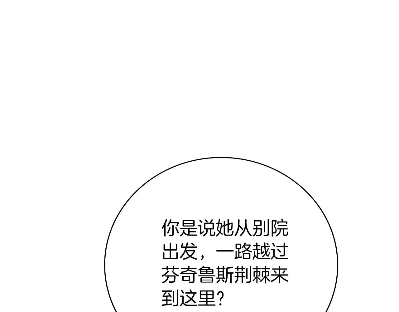 阿塔斯特巅峰数据漫画,第17话 耳光！2图
