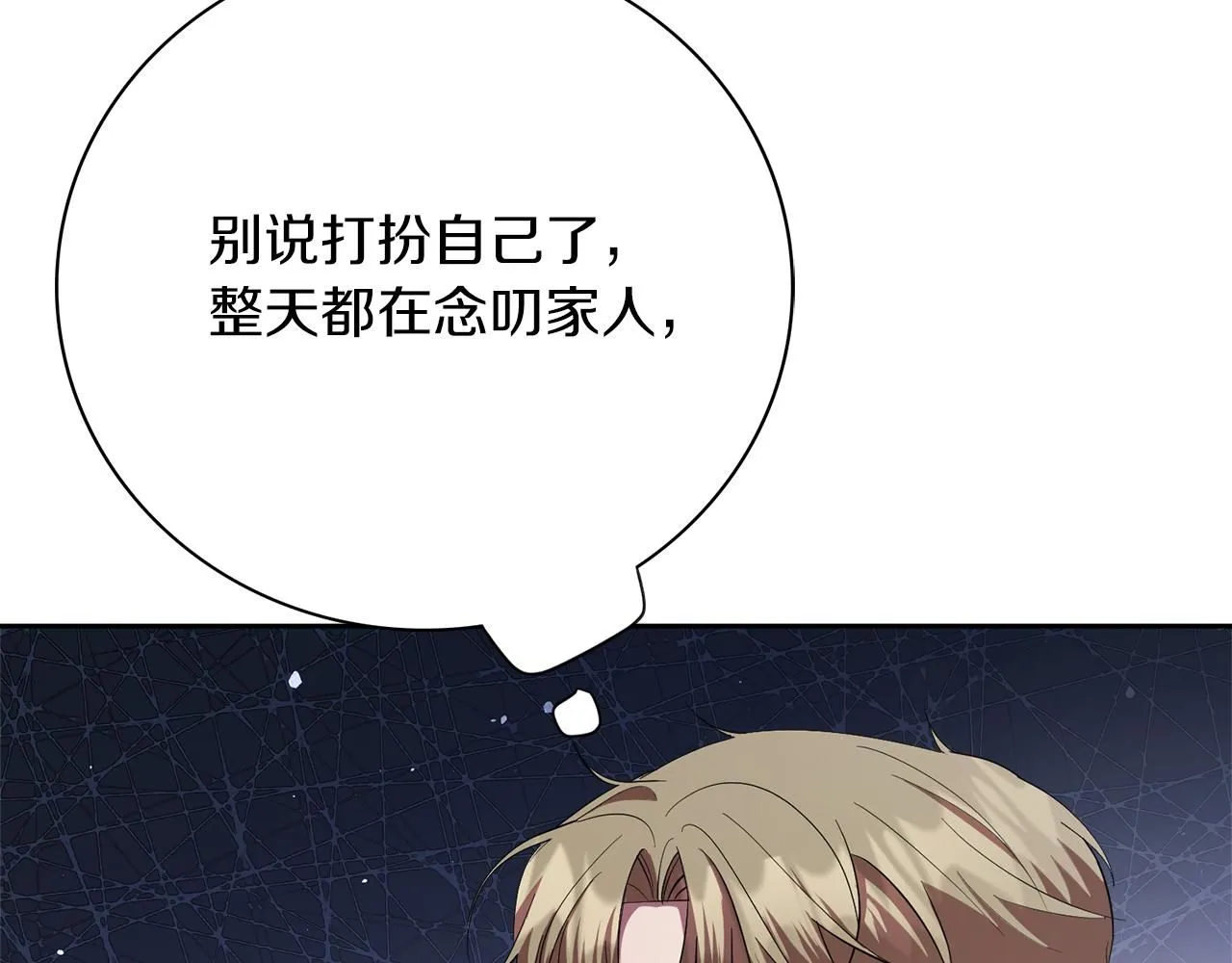 阿塔斯特巅峰数据漫画,第16话 失踪2图