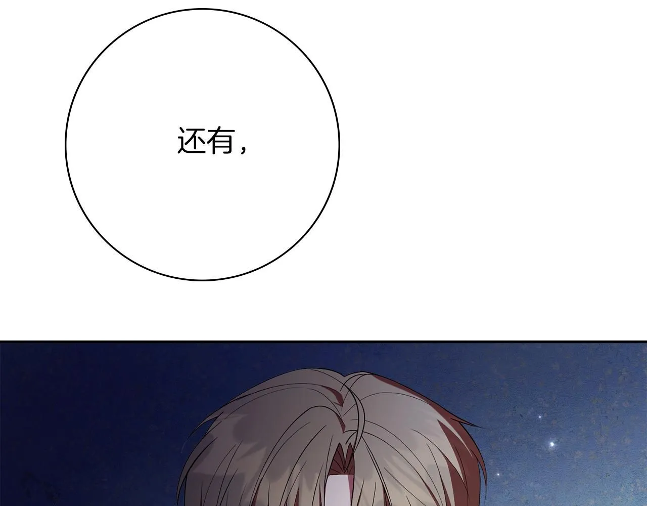 阿塔斯特巅峰数据漫画,第22话 壁咚！1图