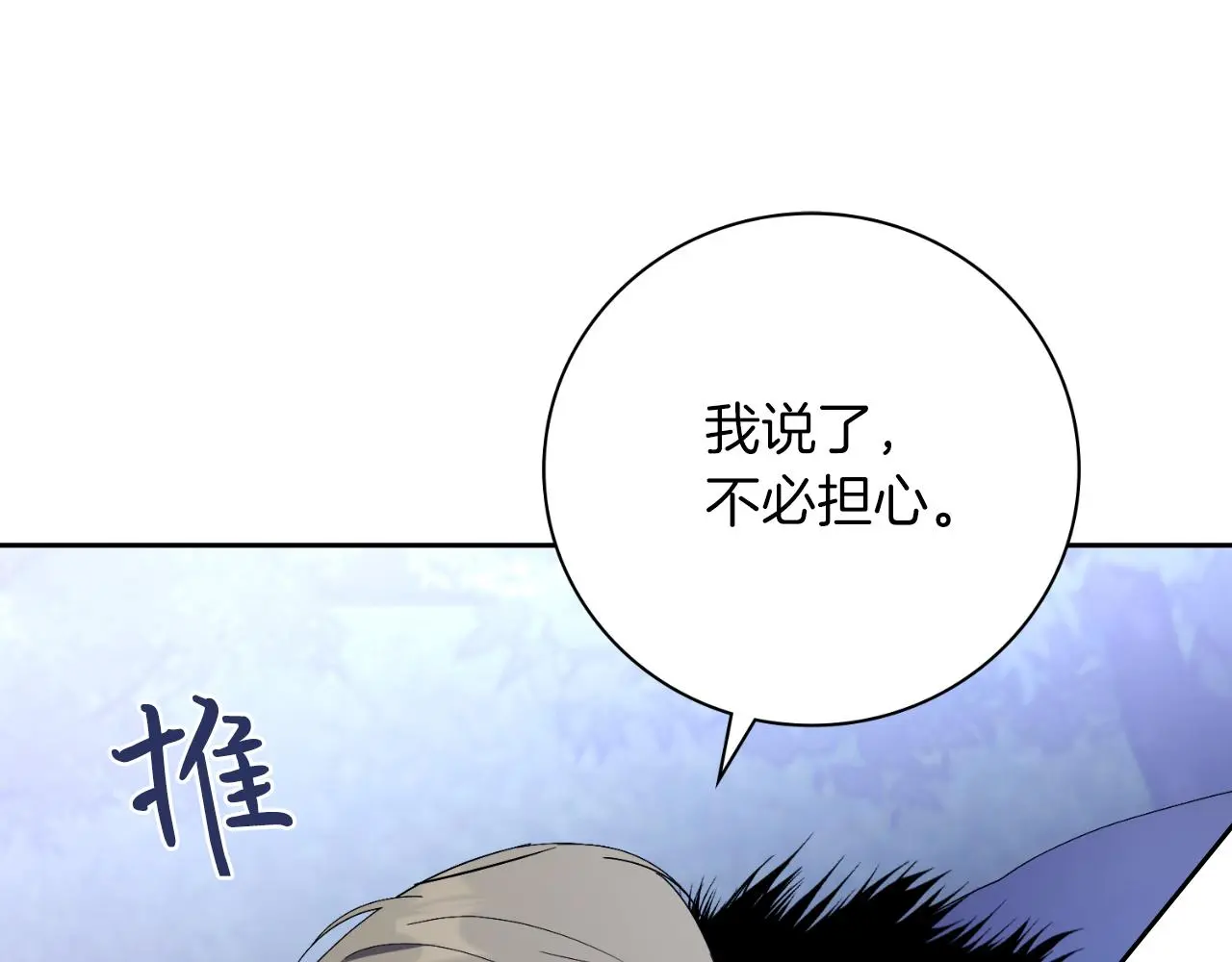 阿塔斯特巅峰数据漫画,第32话 幽会1图