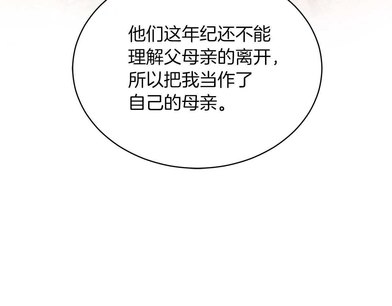 阿塔斯特巅峰数据漫画,第2话 包养？！1图