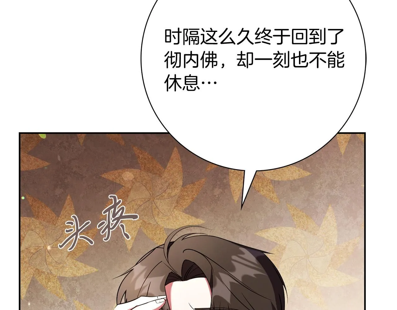 阿塔斯特巅峰数据漫画,第23话 出逃1图