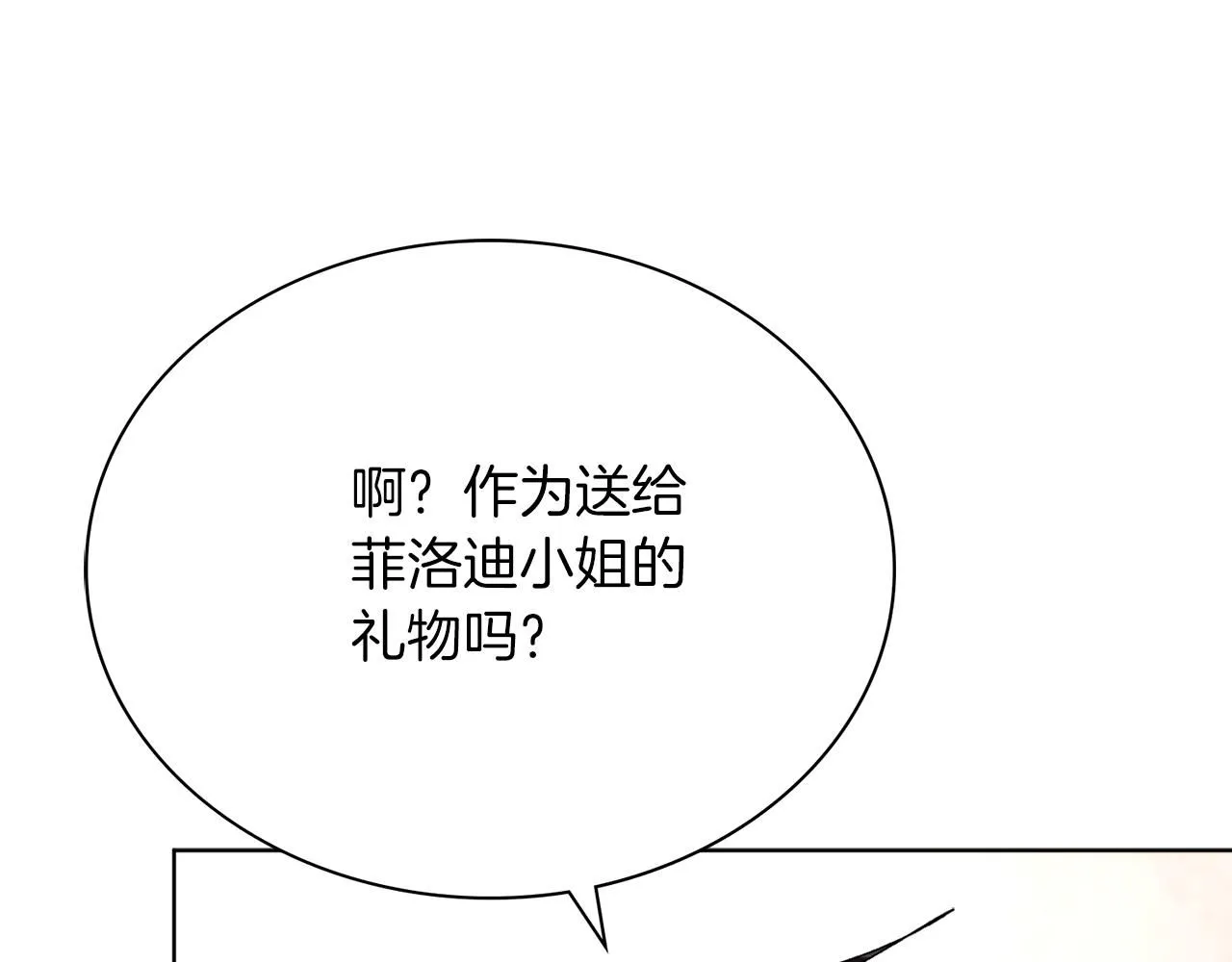 阿塔斯特巅峰数据漫画,第8话 心软了？2图