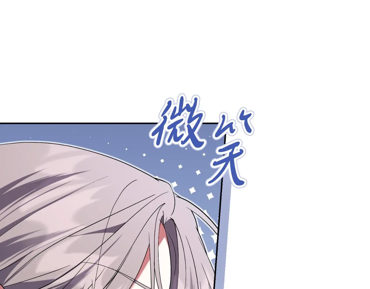 阿塔斯特巅峰数据漫画,第32话 幽会2图