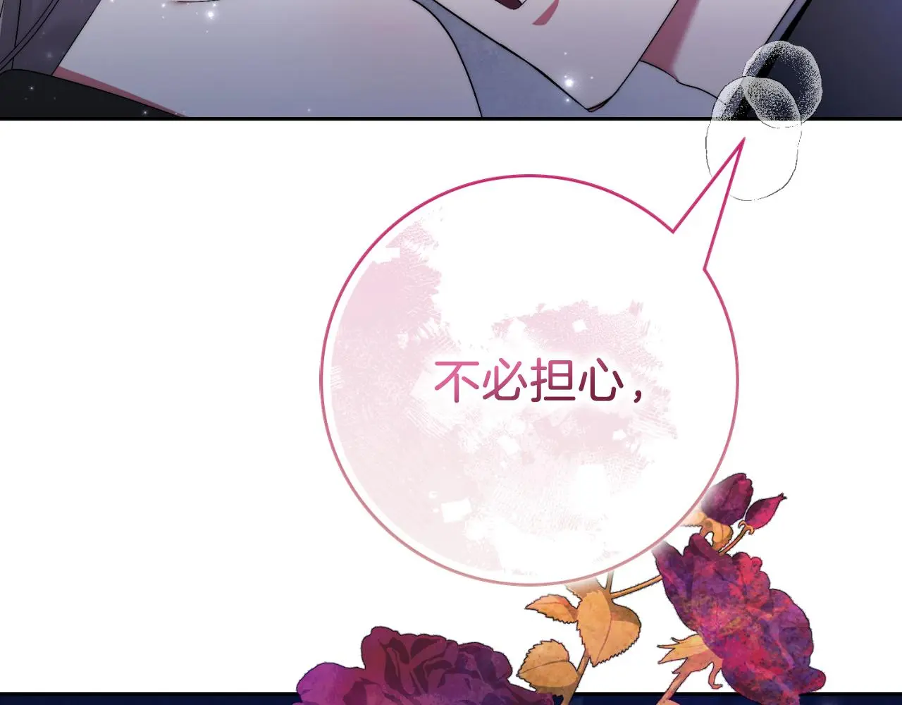 阿塔斯特巅峰数据漫画,第32话 幽会1图