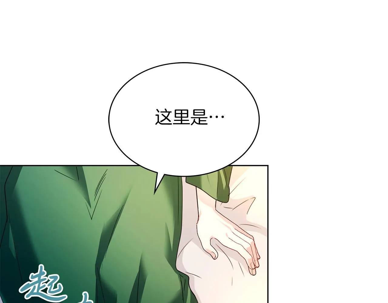 阿塔斯特巅峰数据漫画,第4话 服侍主君的人2图