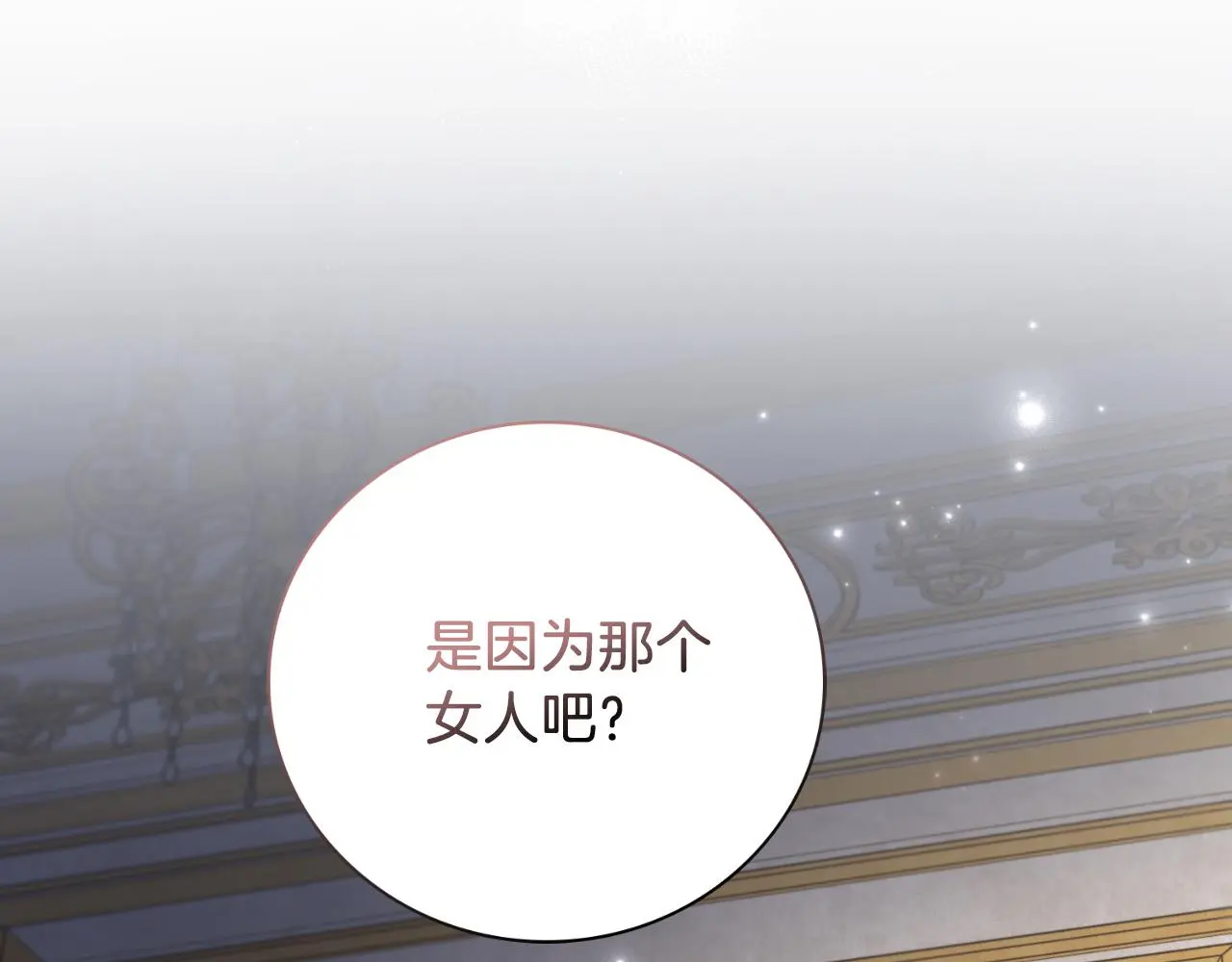 阿塔斯特巅峰数据漫画,第33话 是否真心？！1图