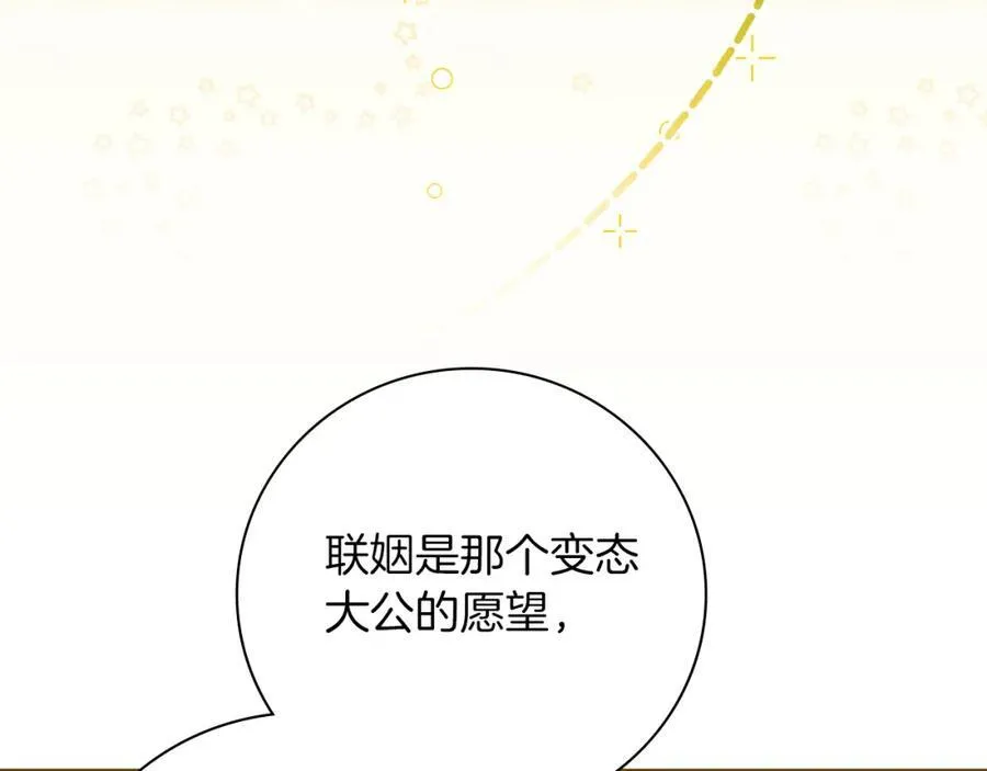 阿塔斯特巅峰数据漫画,第45话 带娃1图