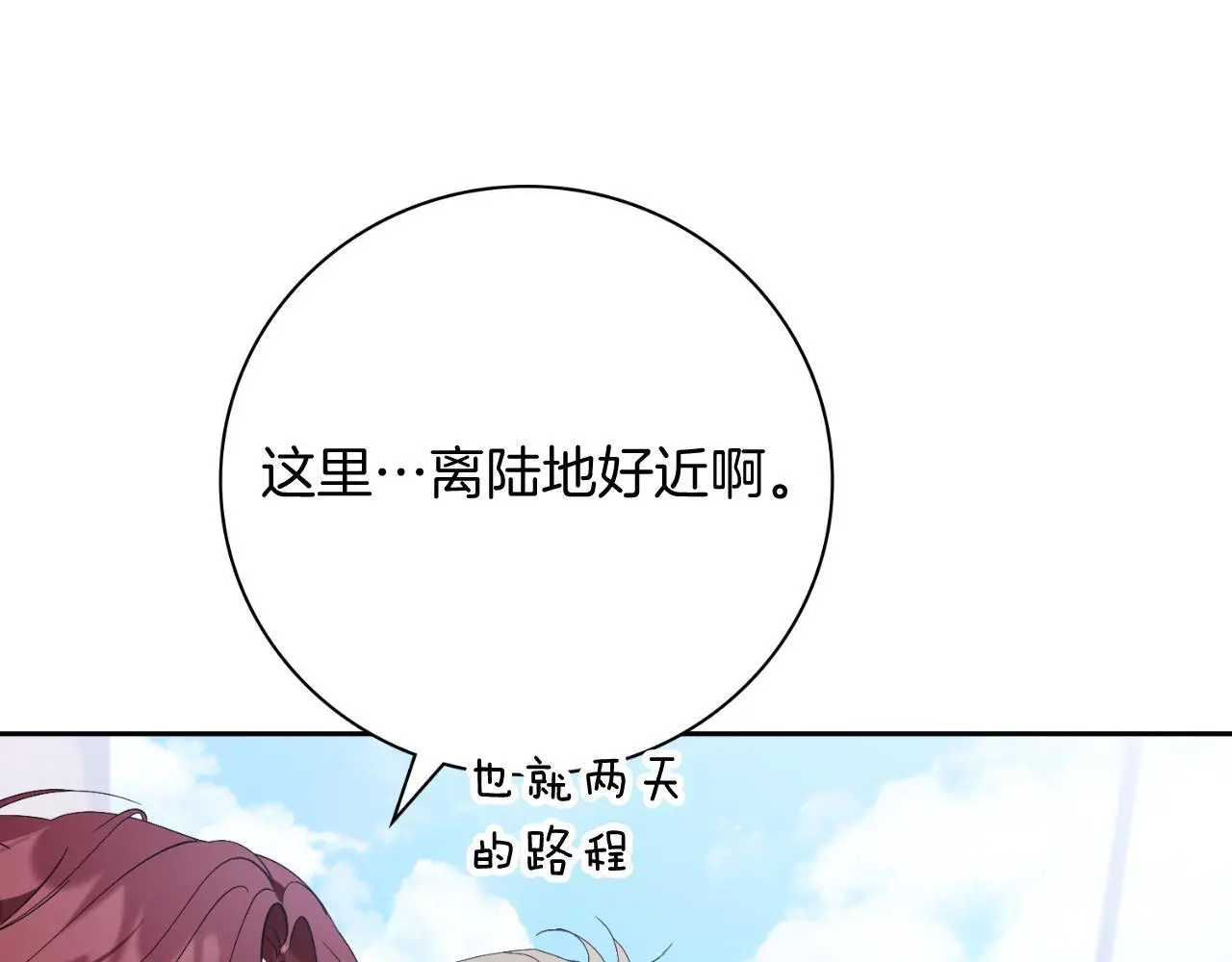 阿塔斯特巅峰数据漫画,第37话 改变战术2图