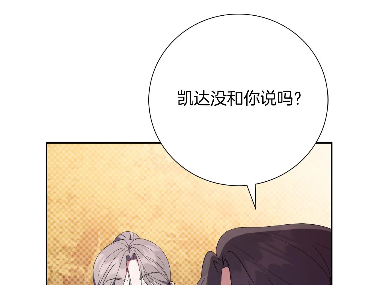 阿塔斯特巅峰数据漫画,第29话 爱情1图
