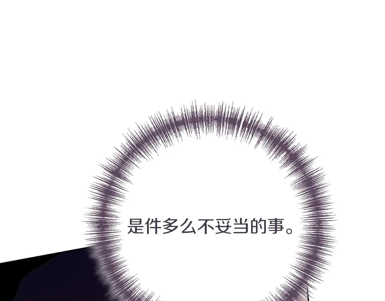 阿塔斯特巅峰数据漫画,第26话 深夜密会1图
