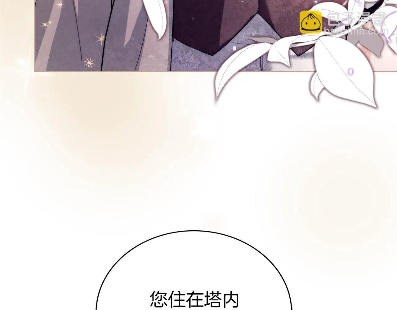 阿塔斯特巅峰数据漫画,第4话 服侍主君的人1图