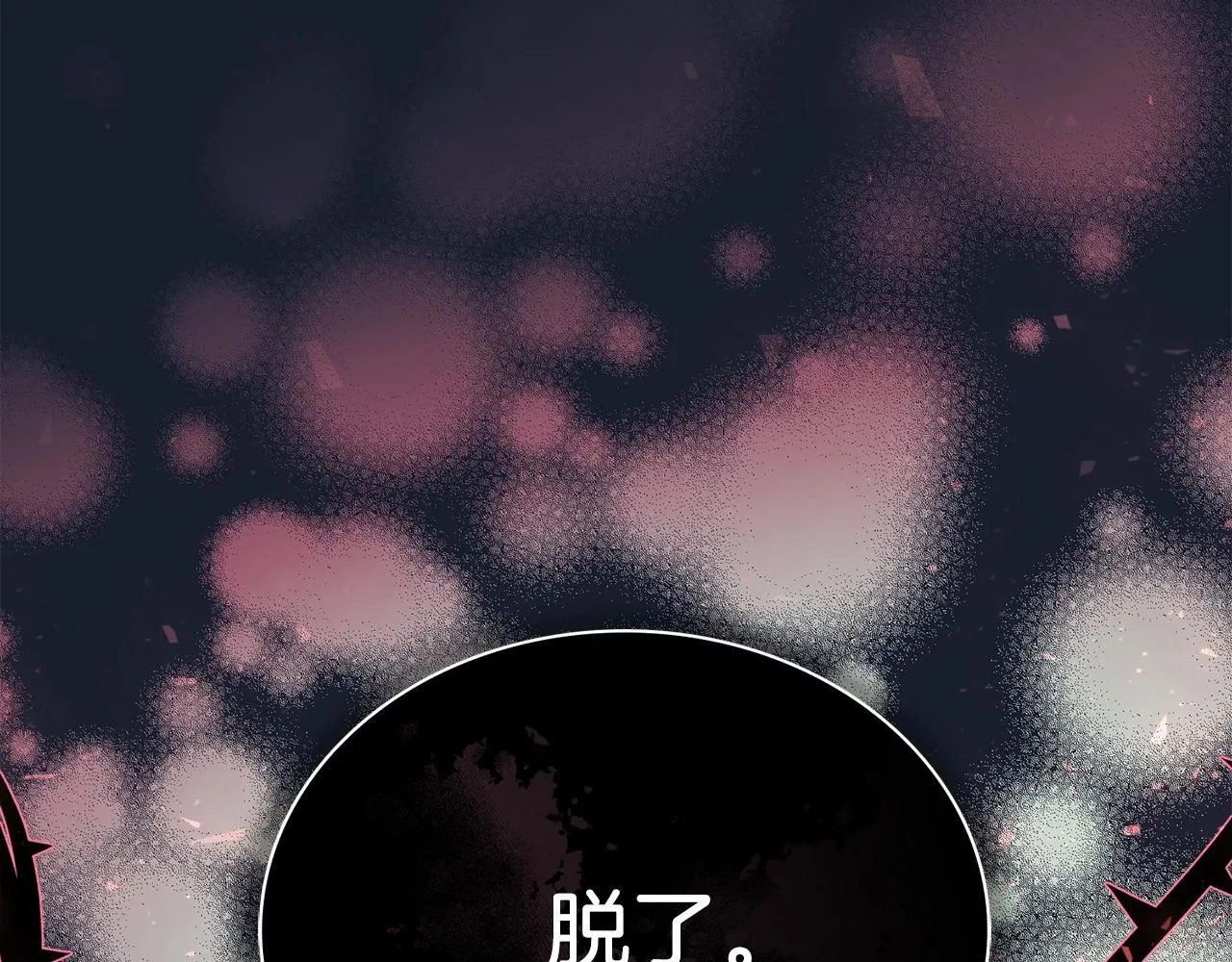 阿塔斯特巅峰数据漫画,第9话 满足1图