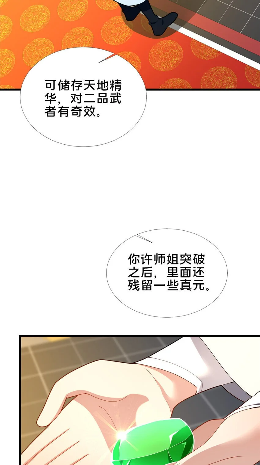 这个武圣过于慷慨漫画第41话漫画,58 护道1图