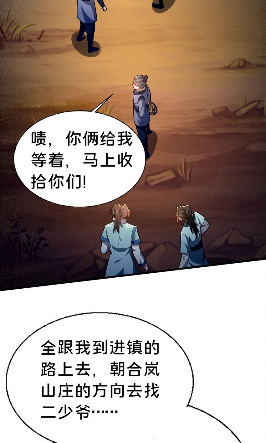 这个武圣过于慷慨免费漫画阅读漫画,48 隐约的真相2图