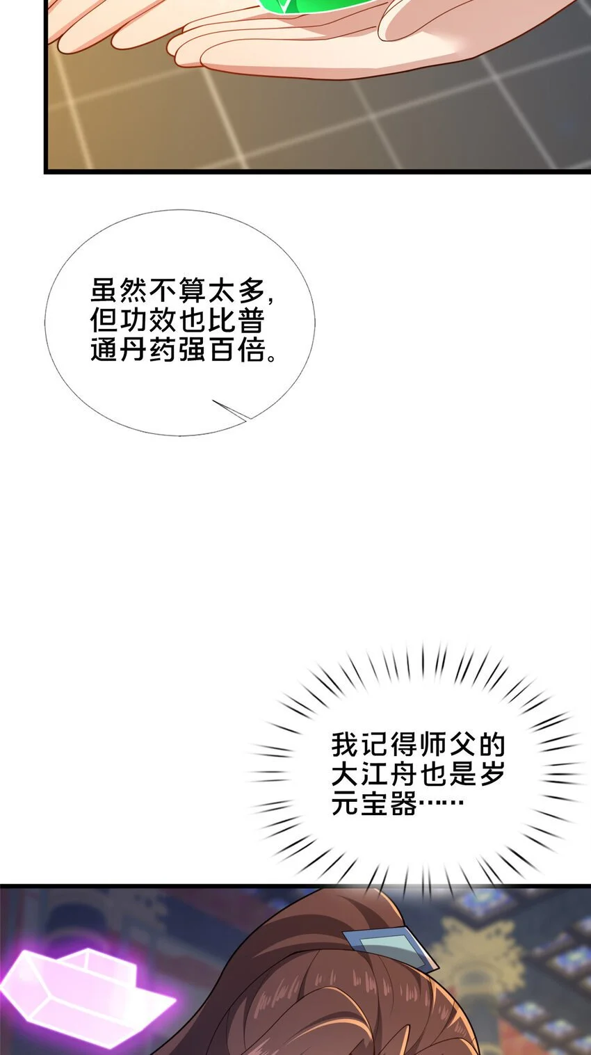 这个武圣过于慷慨漫画第41话漫画,58 护道2图