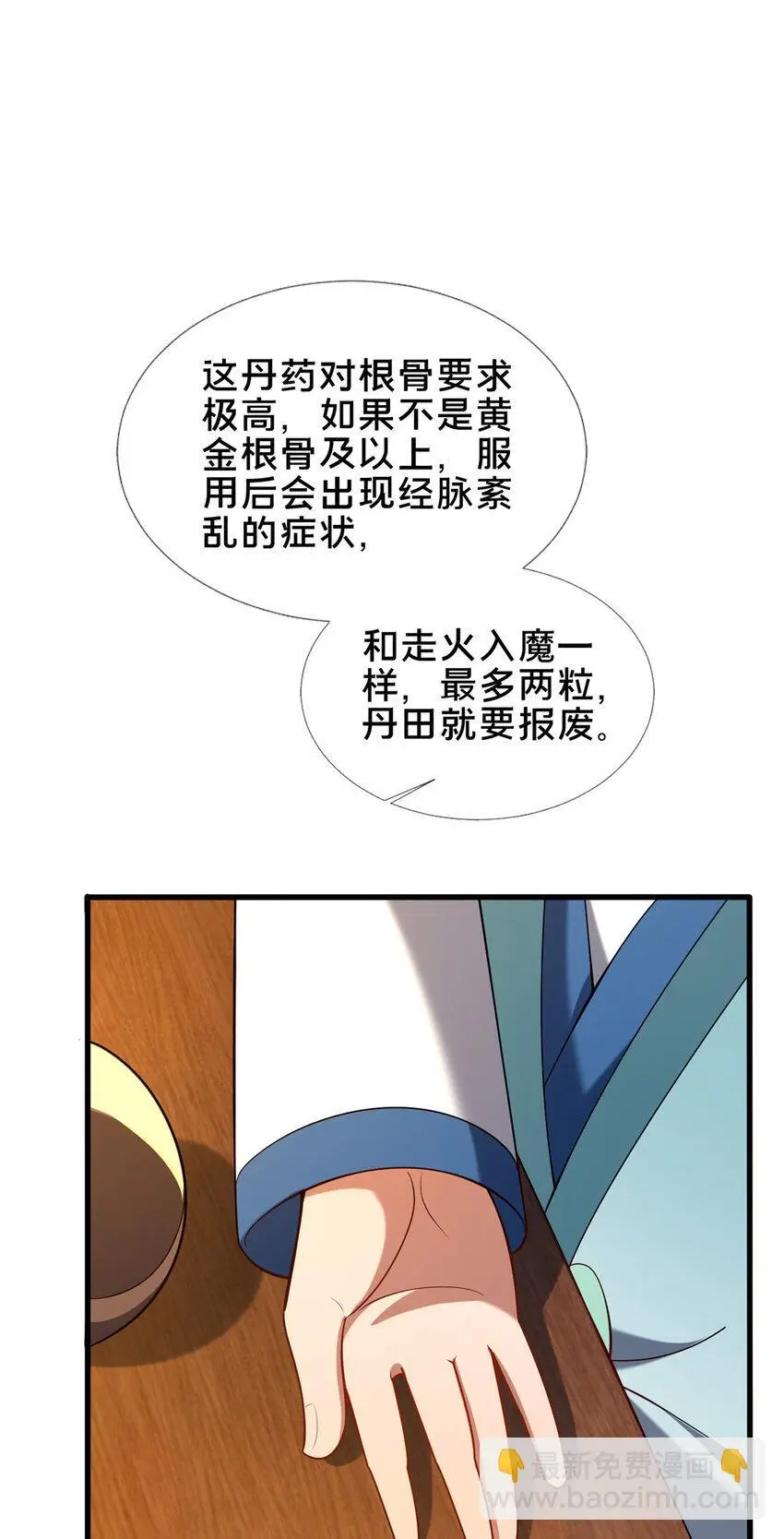 这个武圣过于慷慨漫画免费漫画,56 觐见庄主1图