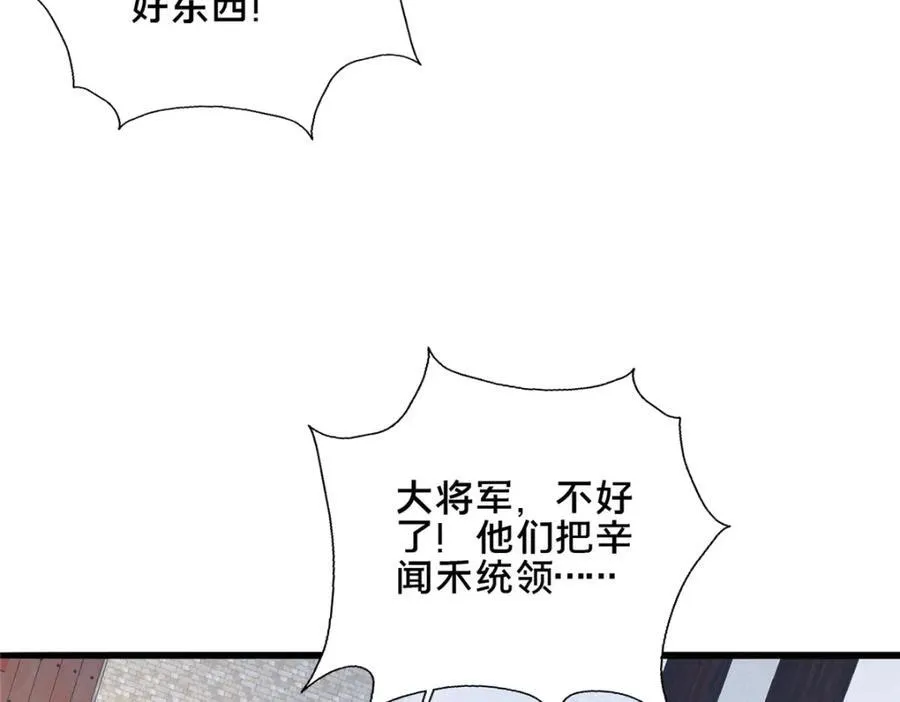 这个武圣过于慷慨女主漫画,85 城内有玄法？2图