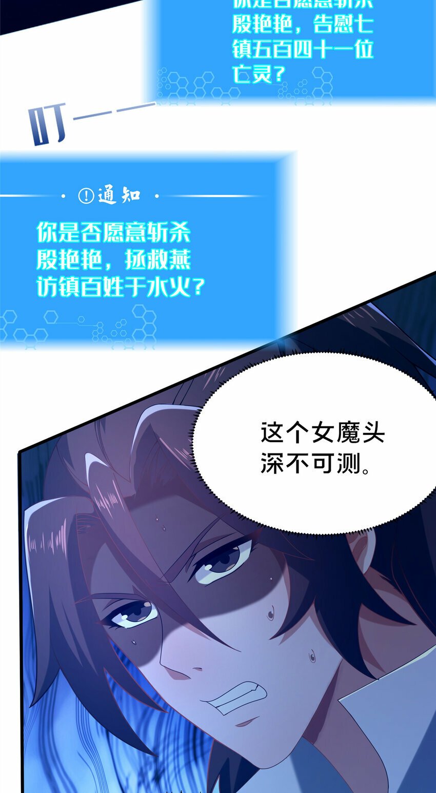 这个武圣过于慷慨女主漫画,24 嗜血魔女殷艳艳2图