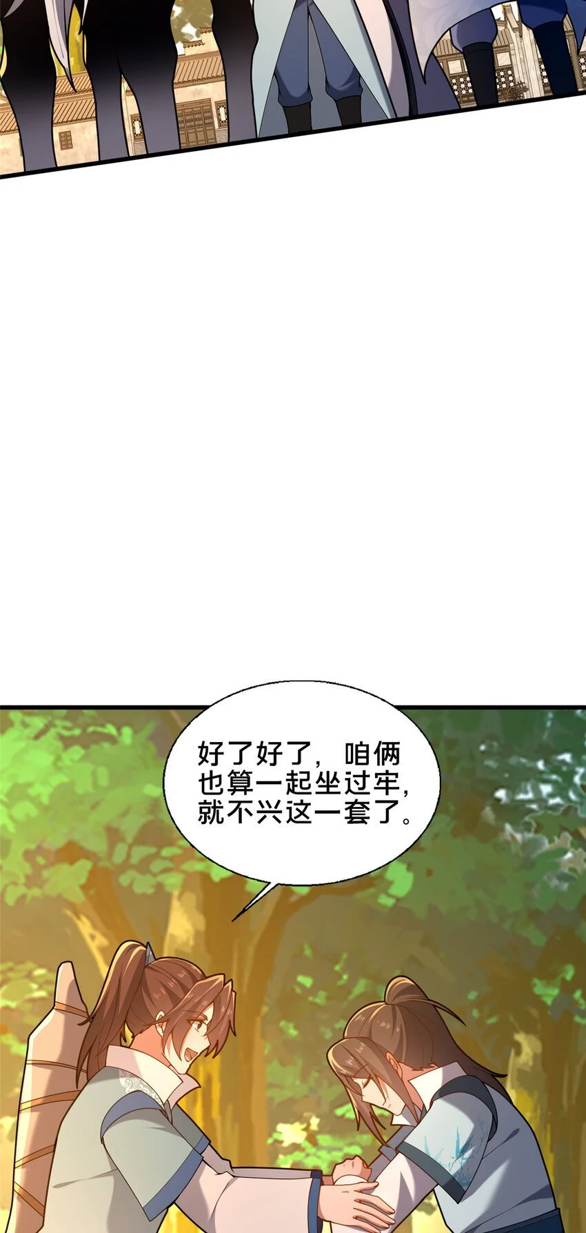 武圣过于慷慨漫画,52 二九八1图