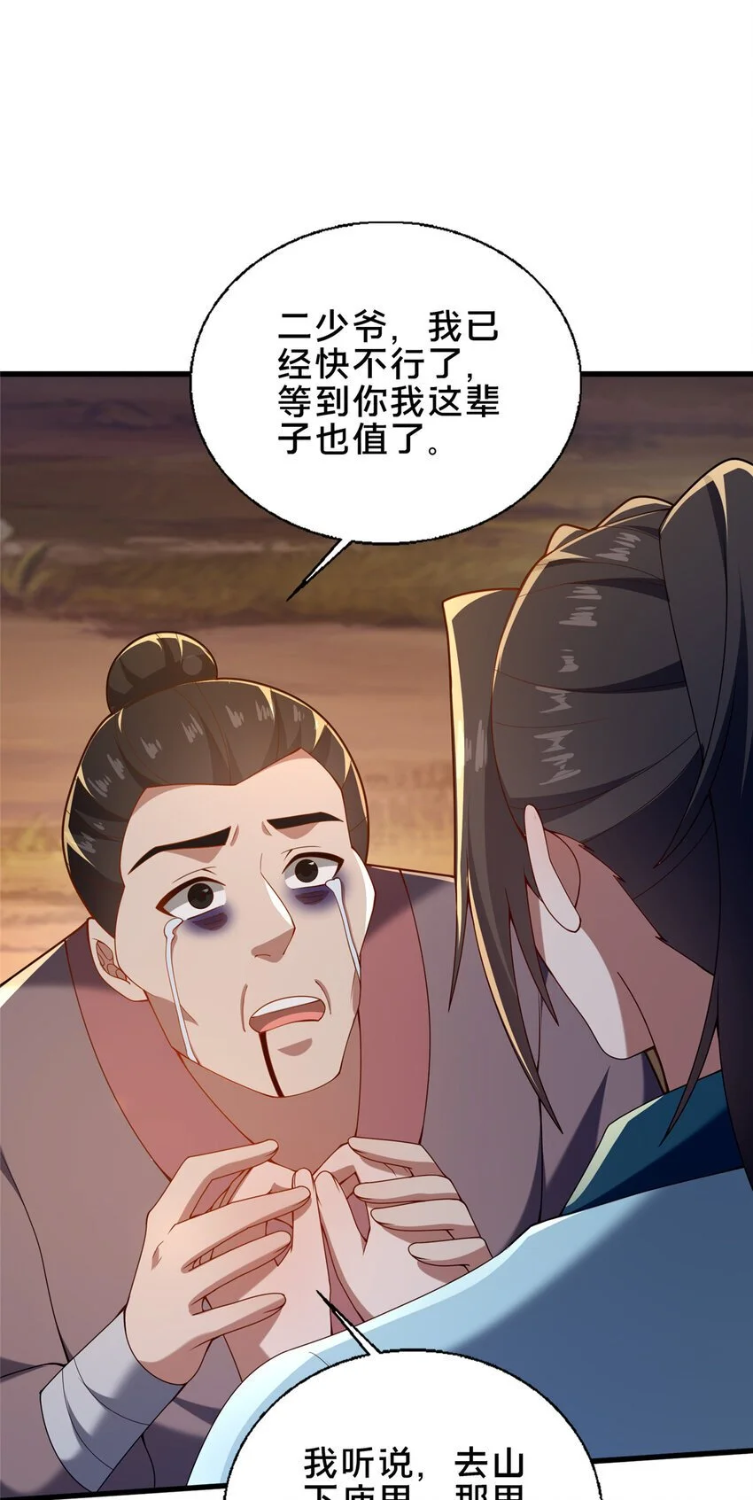 武圣过于慷慨漫画,49 隐情初现1图