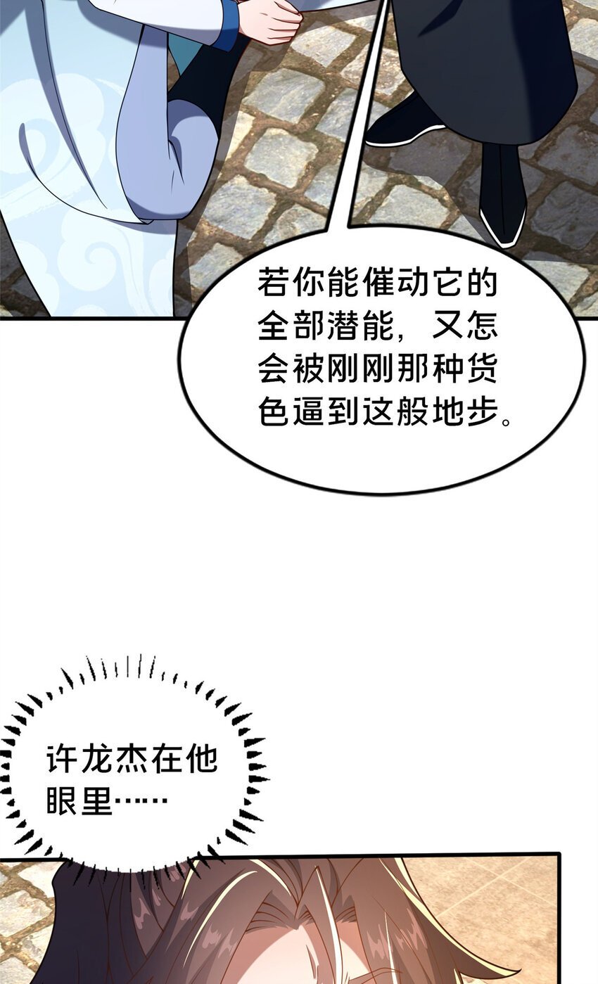 这个武圣过于慷慨完整版漫画,32 神医弟子1图