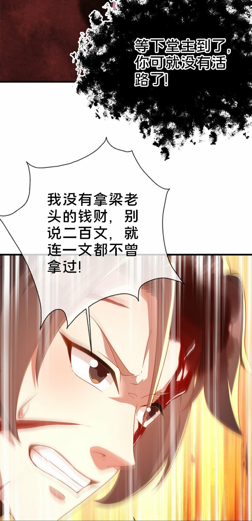 这个武圣过于慷慨百度百科漫画,03 不狠，站不稳！2图