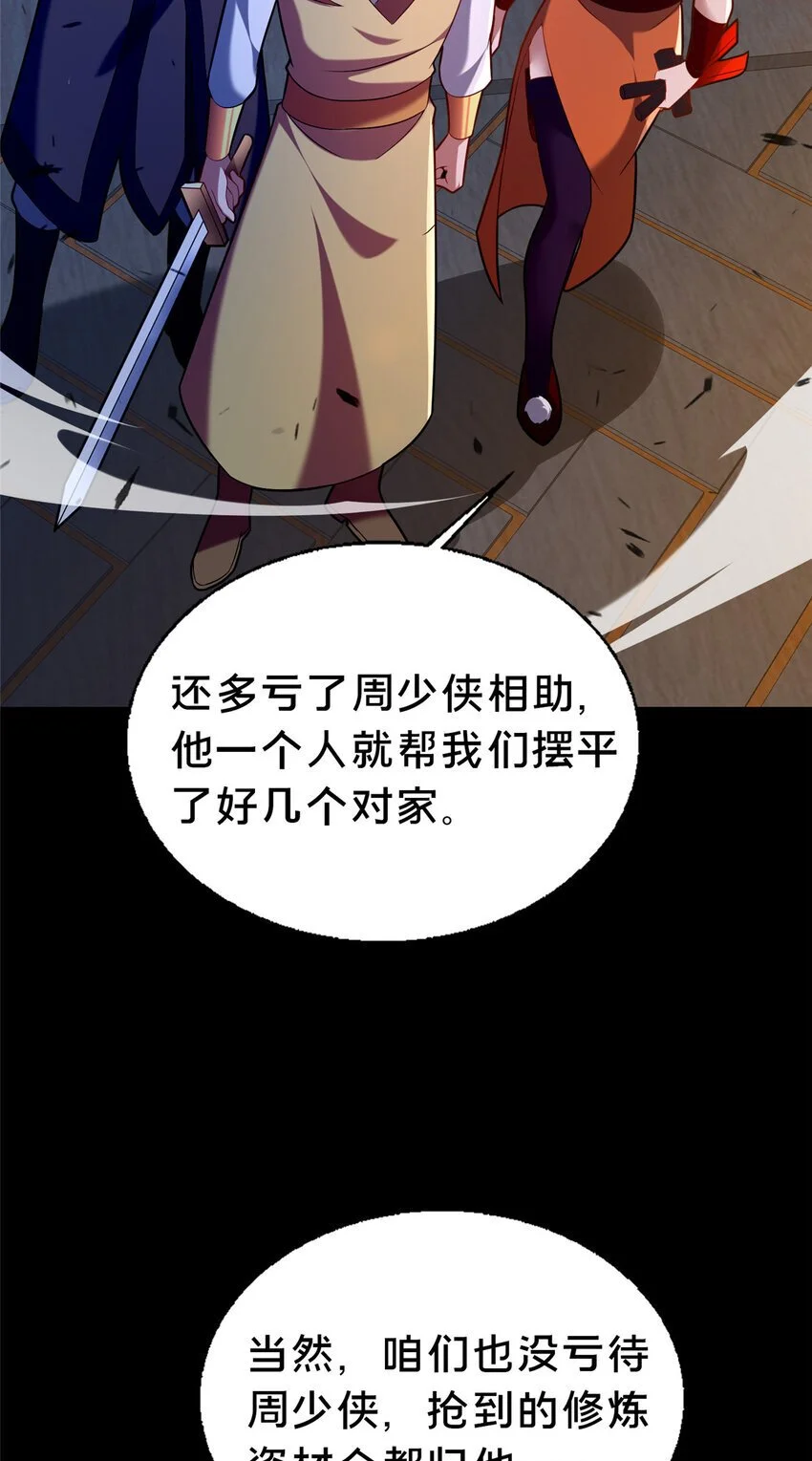 这个武圣过于慷慨女主漫画,44 清理门户2图