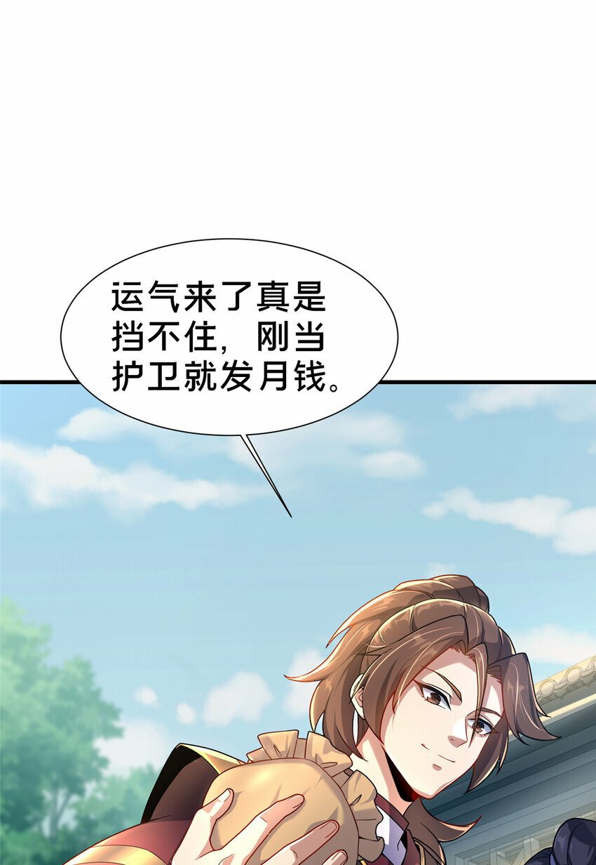 这个武圣过于慷慨女主漫画,04 神秘功法2图