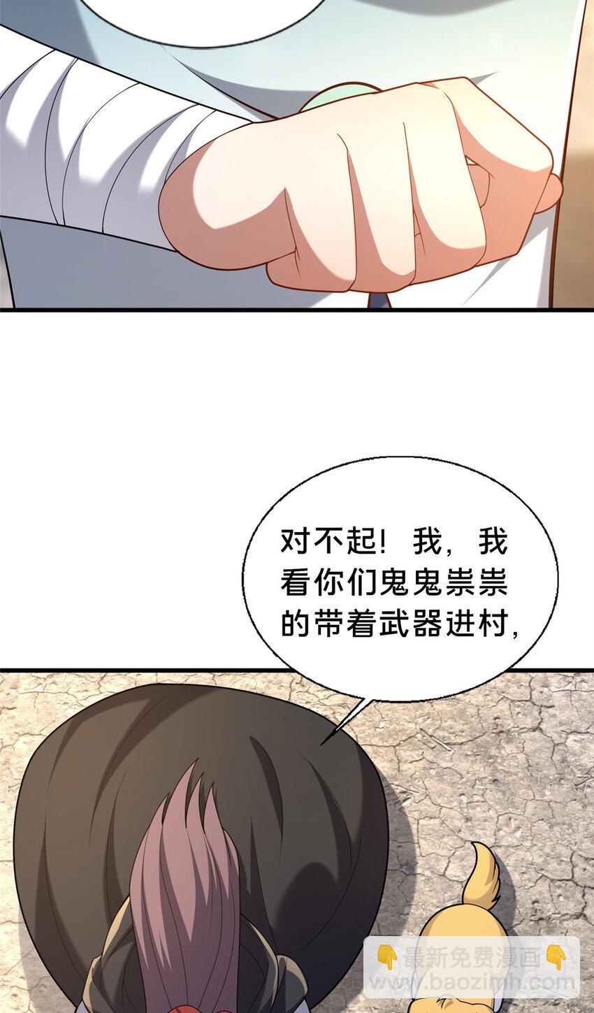 这个武圣过于慷慨漫画第41话漫画,40 少女2图