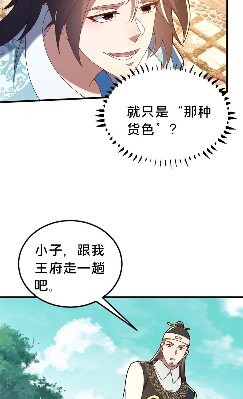 这个武圣过于慷慨完整版漫画,32 神医弟子2图