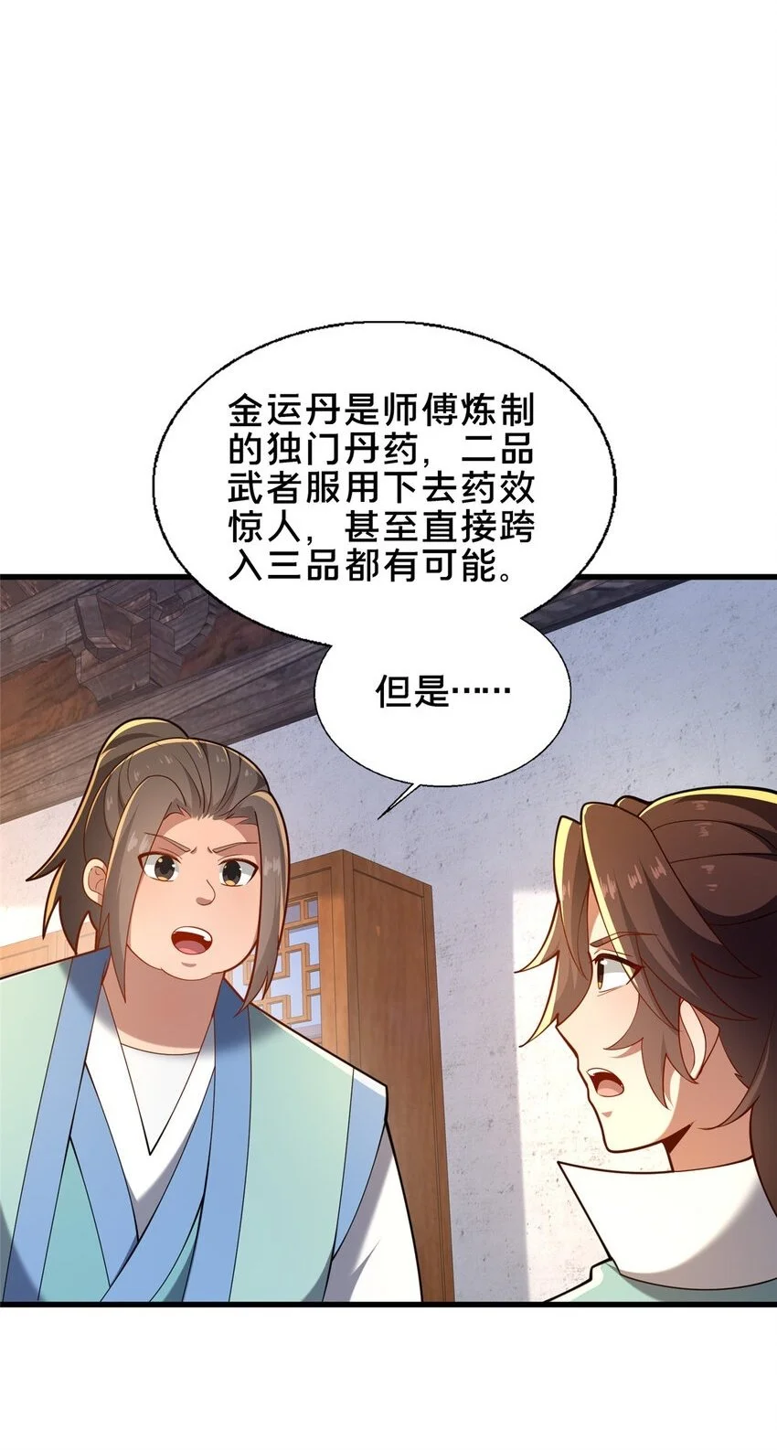 这个武圣过于慷慨免费全文阅读漫画,56 觐见庄主2图