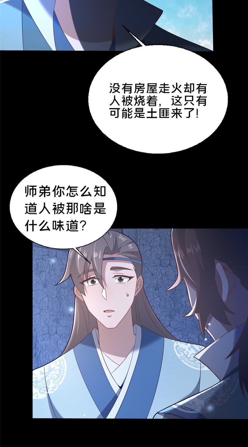 这个武圣过于慷慨免费阅读笔趣阁漫画,41 土匪进村2图